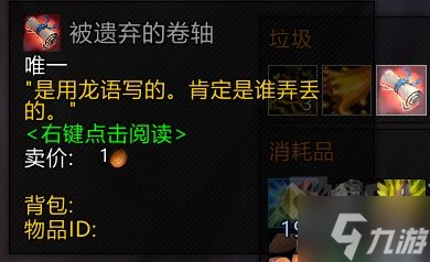 魔兽世界10.0被遗弃的卷轴位置分享