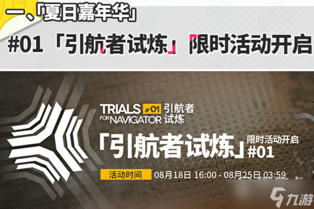明日方舟引航者试炼打法