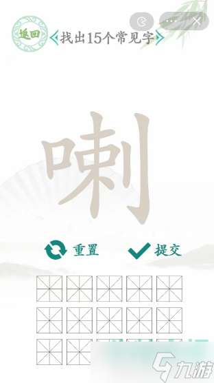 《漢字找茬王》喇找出15個(gè)常見字通關(guān)攻略