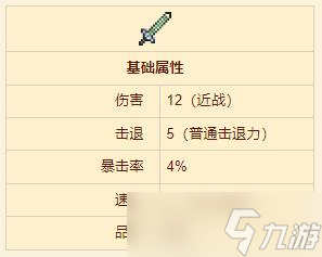 泰拉瑞亚钨宽剑怎么样-泰拉瑞亚钨宽剑武器介绍