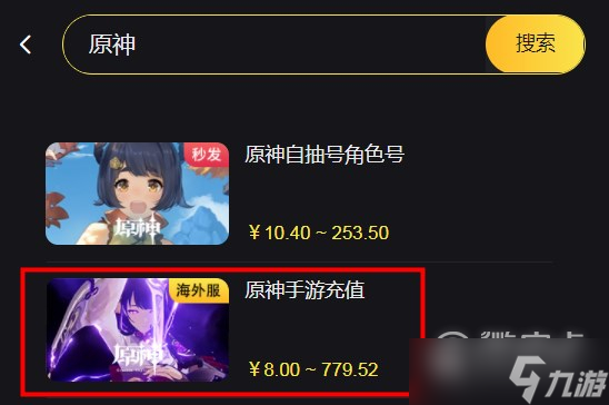 原神国际服空月祝福怎么购买