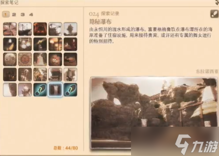 最终幻想14重生之境探索笔记24在哪