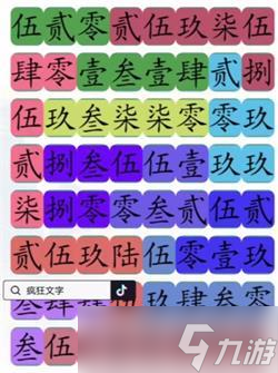 瘋狂文字找出愛(ài)情暗語(yǔ)攻略詳解