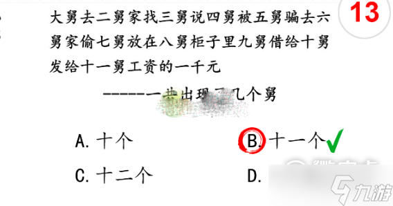 腦洞群英傳出院考試1答案解析