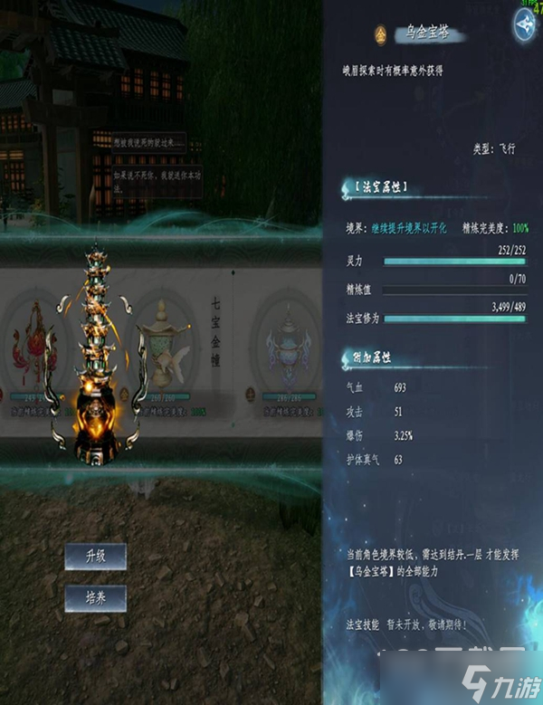 蜀山初章全法宝属性效果一览