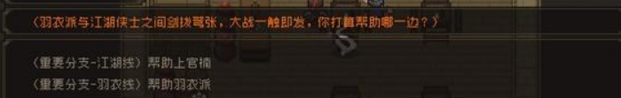 《大江湖苍龙与白鸟》开局线路选择方法介绍
