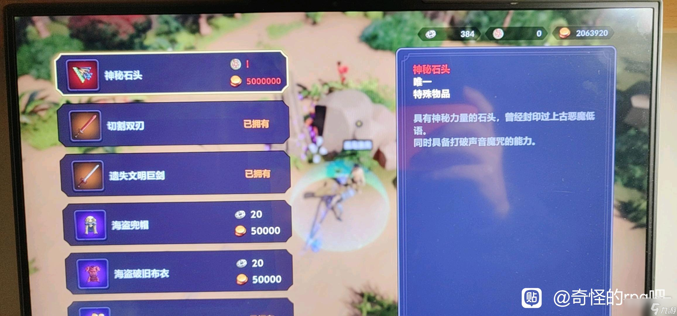 奇怪的RPG神秘石頭有什么用
