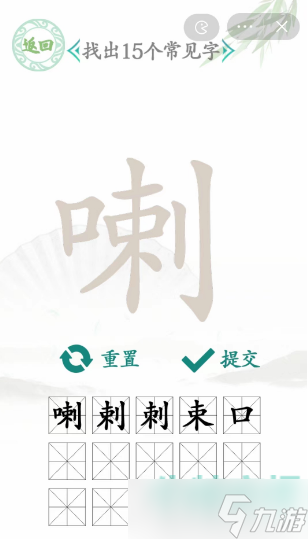《汉字找茬王》喇找出15个常见字通关攻略