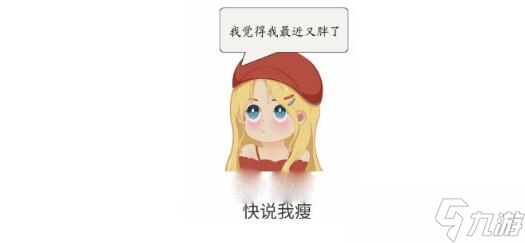 疯狂文字猜猜她的言外之意过关方法介绍