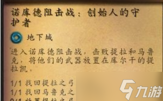 魔兽世界诺库德阻击战提拉之弓怎么获得?在哪里?