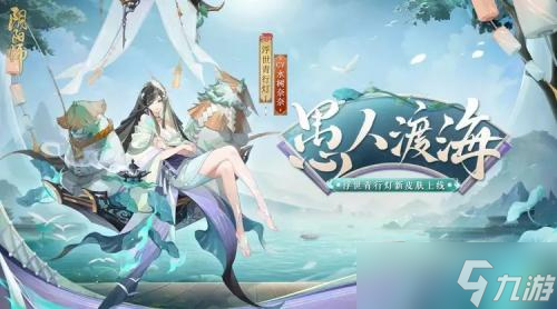 阴阳师浮世青行灯愚人渡海皮肤获得方法介绍