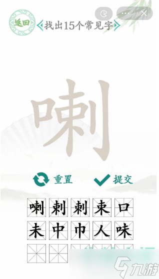 《汉字找茬王》喇找出15个常见字通关攻略