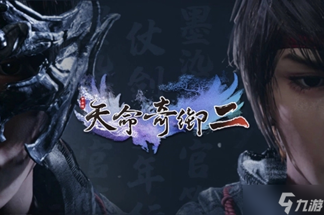 天命奇御2最强武功一览