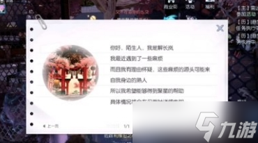 龙族幻想墨染锦年异闻攻略