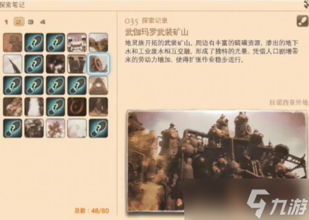 最终幻想14重生之境探索笔记35在哪