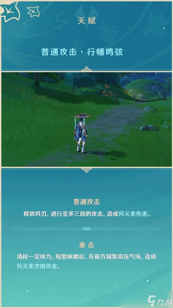 《原神》流浪者天赋技能介绍
