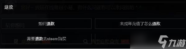 永劫无间皮肤怎么退款