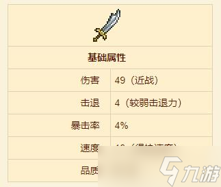 《泰拉瑞亚》短弯刀武器介绍