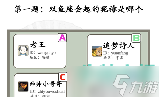 汉字找茬王星座挑战怎么过-星座挑战通关攻略