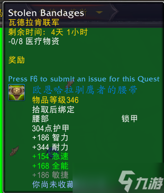 魔兽世界10.0索德拉苏斯世界任务介绍