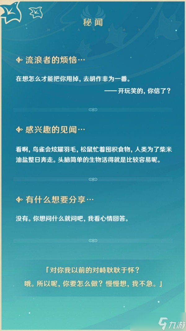 《原神》流浪者天赋技能介绍