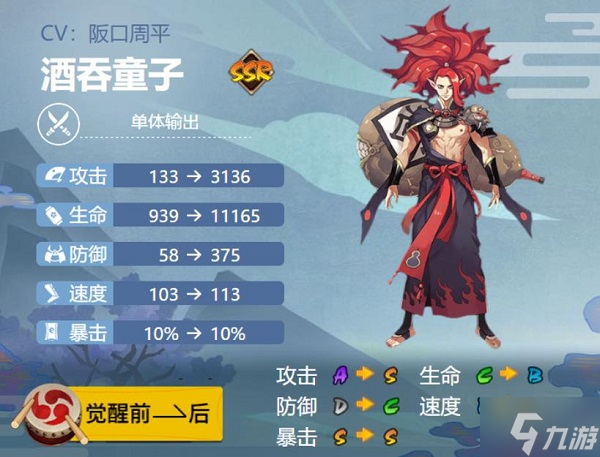 阴阳师酒吞童子御魂搭配方案