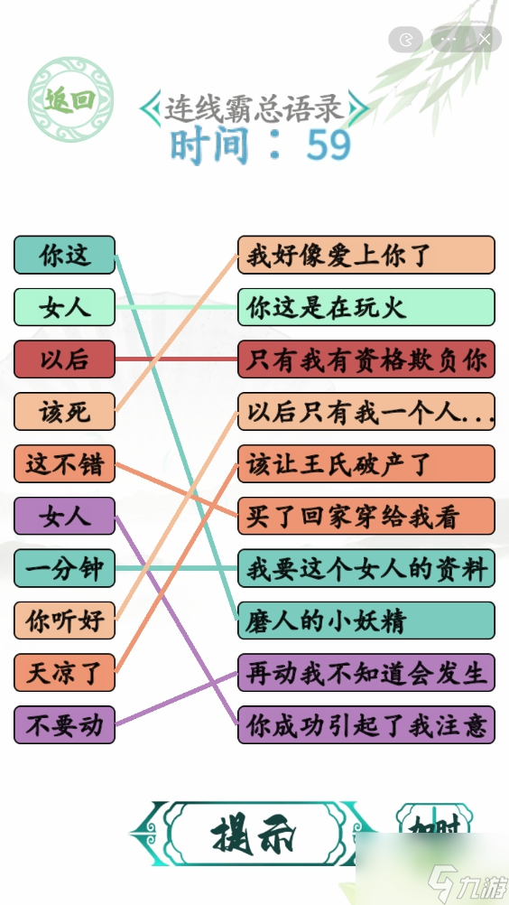 漢字找茬王連霸總語(yǔ)錄攻略 怎么連線霸總語(yǔ)錄