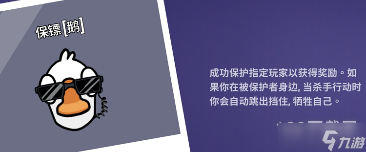 Goose Goose Duck鹅鸭杀保镖技能分享