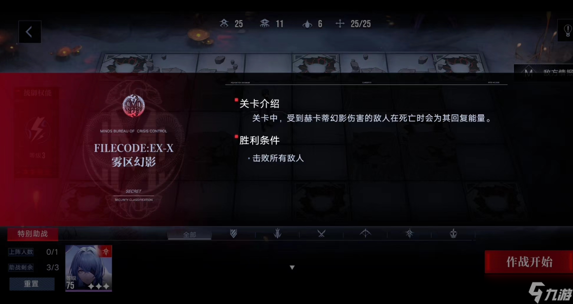 无期迷途雾区幻影EX攻略大全-雾区幻影EX-X全关卡图文通关流程