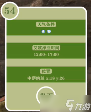 最终幻想14重生之境探索笔记54在哪