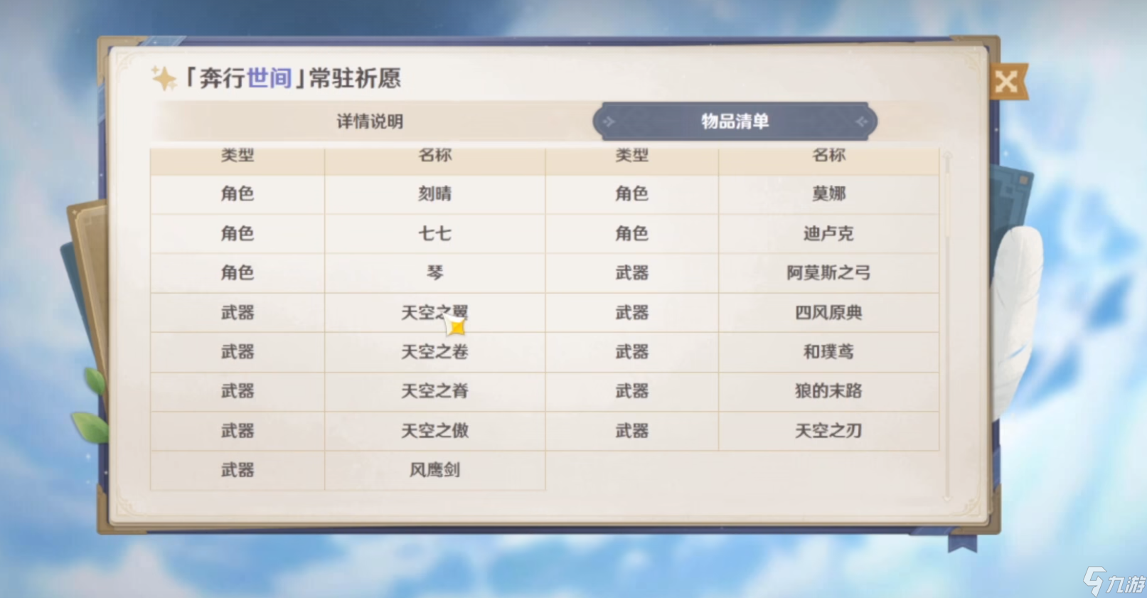 原神抽卡保底机制有哪些