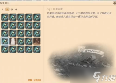 最终幻想14重生之境探索笔记41在哪
