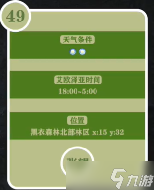 最终幻想14重生之境探索笔记49在哪