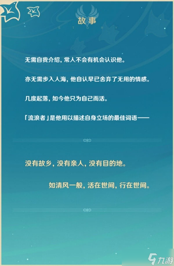 《原神》流浪者天赋技能介绍