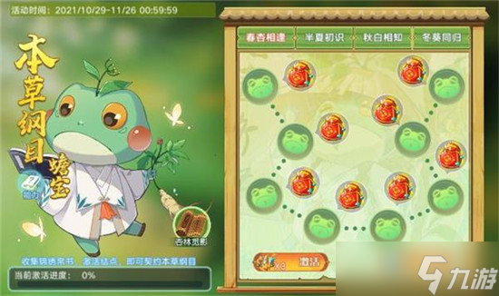 奥拉星手游本草纲目有哪些技能