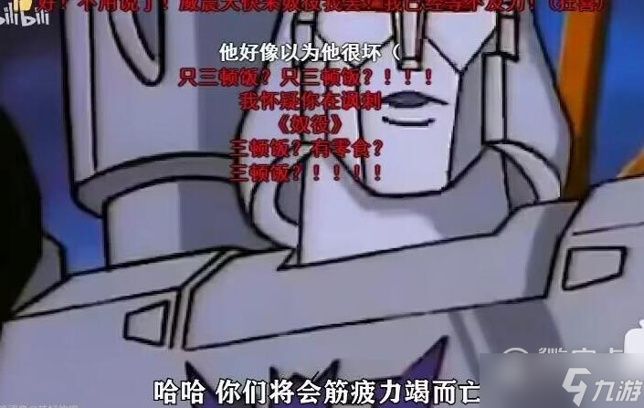 我必須馬上投靠威震天什么梗