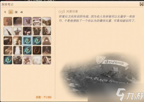 最终幻想14重生之境探索笔记38在哪