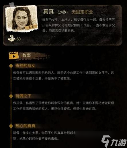 大多数真真支线怎么触发