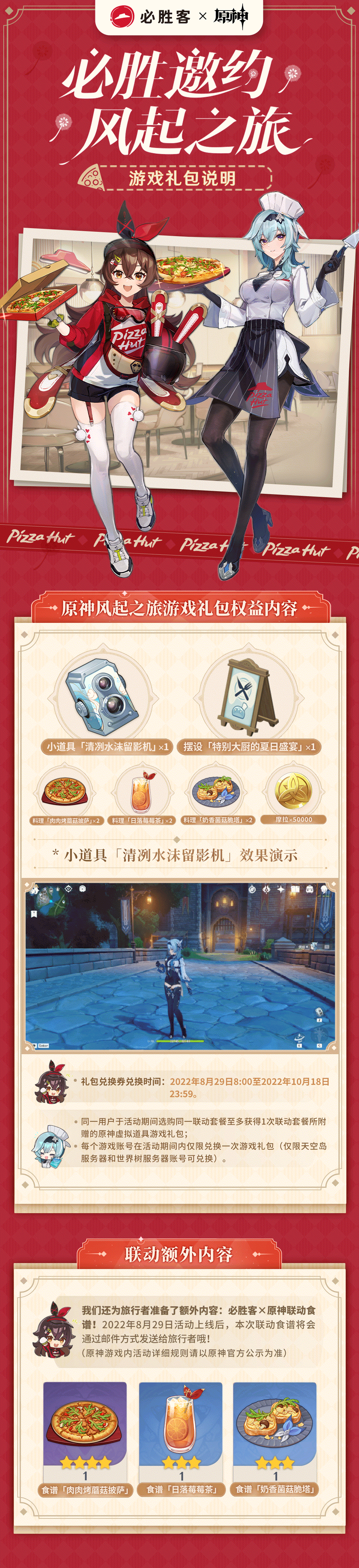 《原神》清冽水沫留影机获得方法
