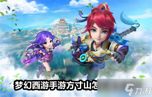 梦幻西游手游方寸山怎么提高法防