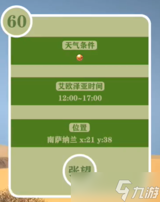 最终幻想14重生之境探索笔记60在哪