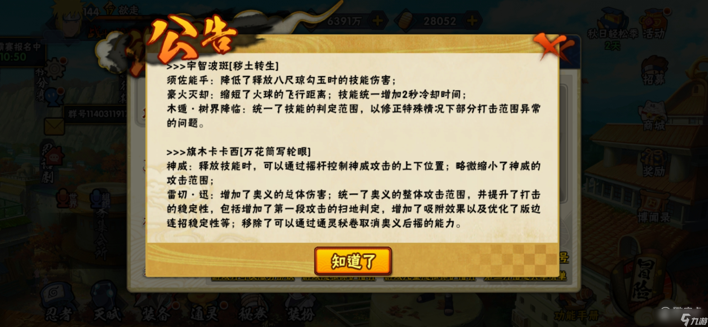 2022火影忍者手游穢土斑削弱了什么