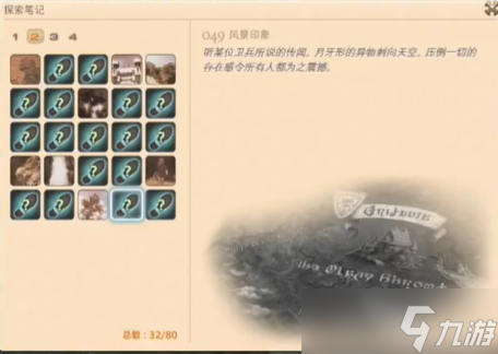 最终幻想14重生之境探索笔记49在哪