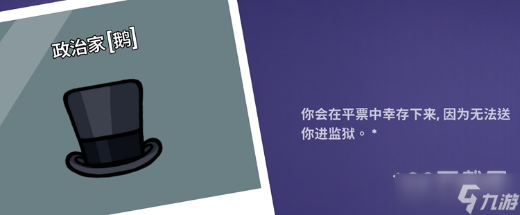 《Goose Goose Duck鹅鸭杀》政治家技能分享