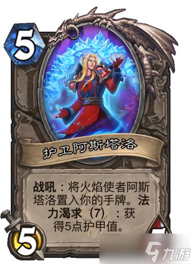 《炉石传说》巫妖王的进军阿斯塔洛血誓卡牌效果详情