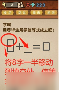 最强的大脑第228关答案攻略