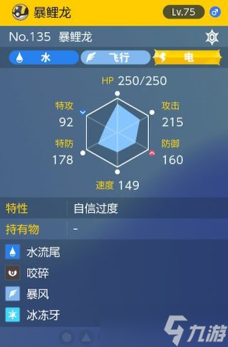 《宝可梦朱紫》太晶团boss自信暴鲤龙怎么打攻略