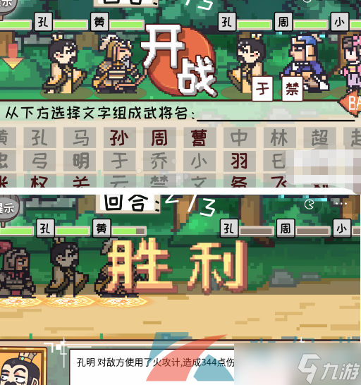 《三国梗传》像素三国志通关攻略