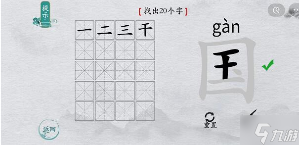 离谱的汉字找出20个字攻略