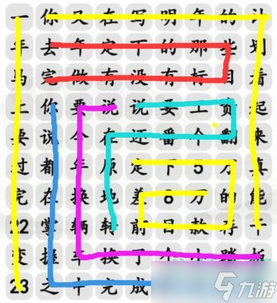 《汉字找茬王》找出年度总结语通关攻略
